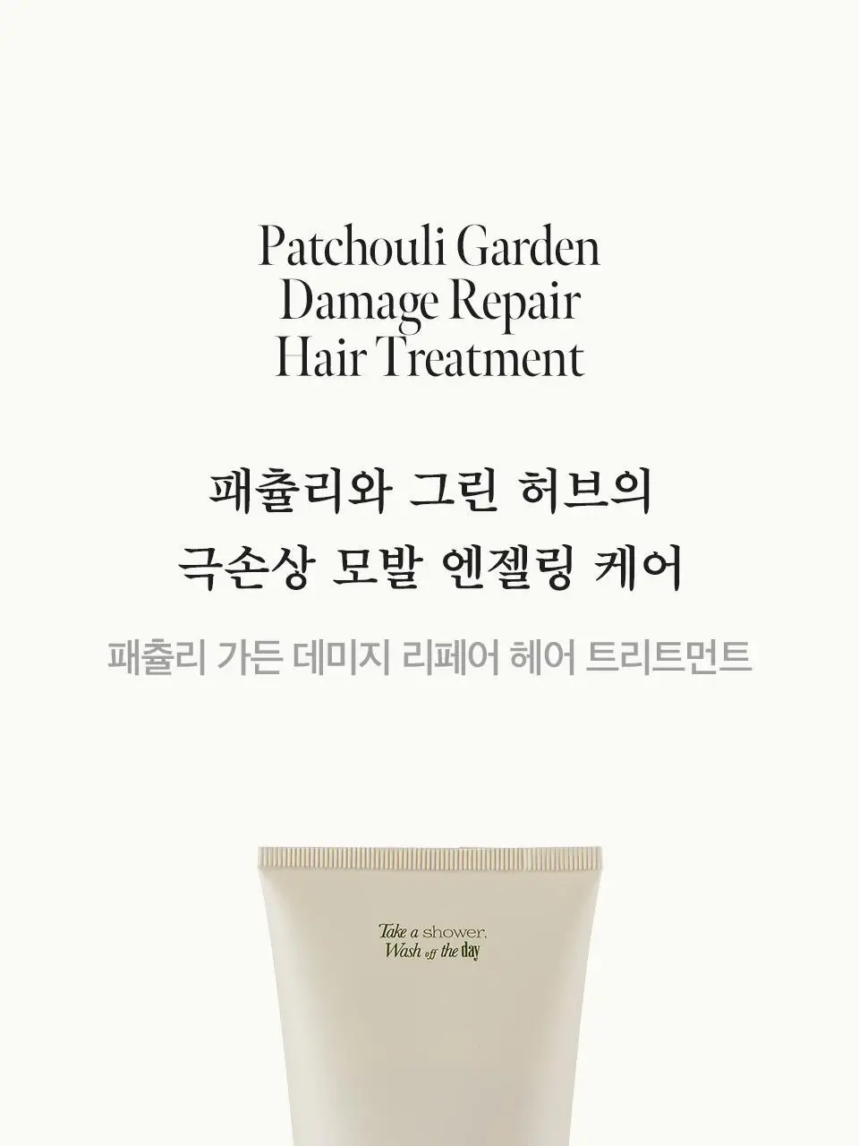 [열보호] 아닐로 패츌리가든 데미지 리페어 헤어 트리트먼트 150ml (기획/단품) 상세페이지 4